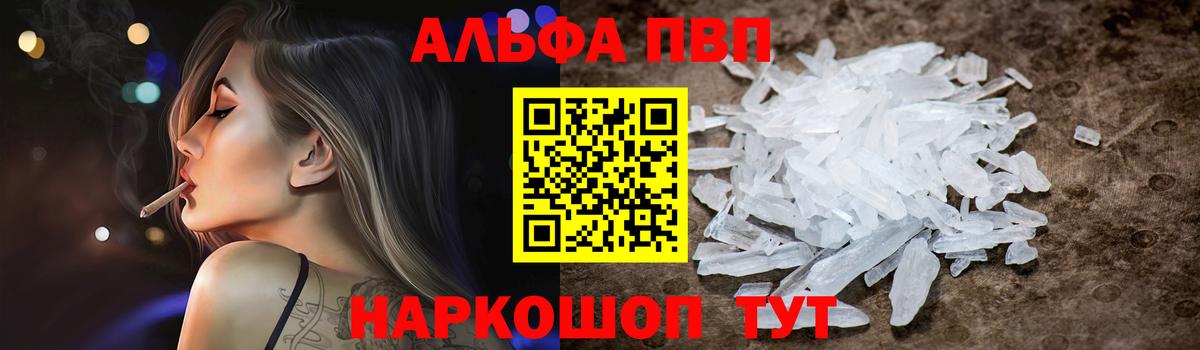 А ПВП кристаллы  А ПВП VHQ  Вход с VPN  А ПВП VHQ  Старый Оскол 