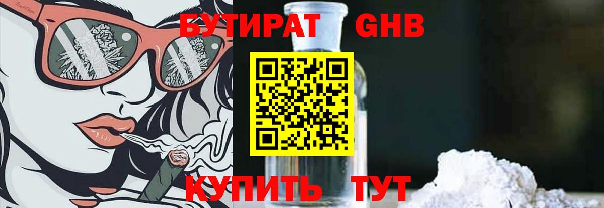 БУТИРАТ оксана Старый Оскол