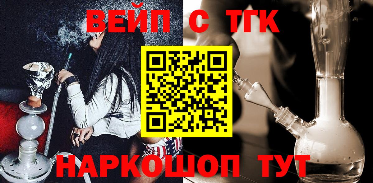 ТГК вейп с тгк Старый Оскол
